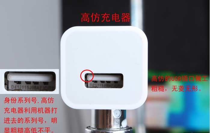 蘋果原裝充電器,如何辨別